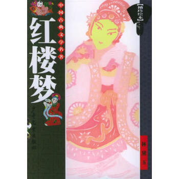 紅樓夢 紅樓夢