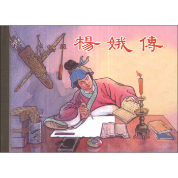 楊娥傳 楊娥傳