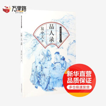 品人錄