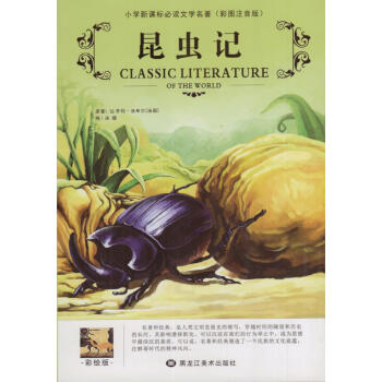 《昆蟲(chóng)記》讀后感300字：蟲(chóng)界奧秘，揭示法布爾的微觀世界探索！