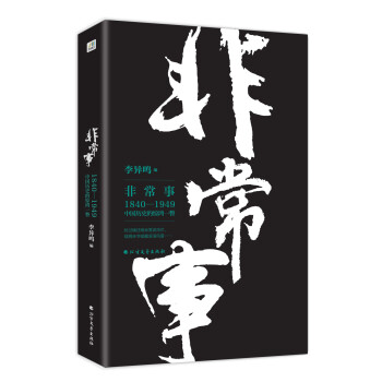 非常事 非常事