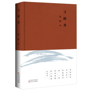 尋路者 尋路者