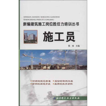 施工員 施工員