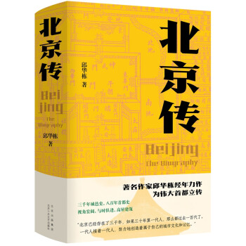 北京傳 北京傳