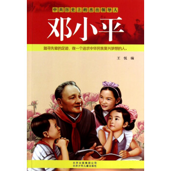 鄧小平 鄧小平