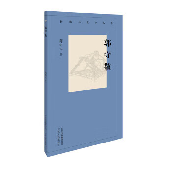 郭守敬 郭守敬