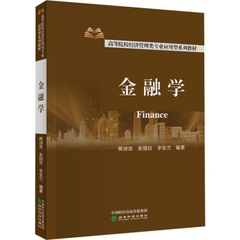 金融學 金融學