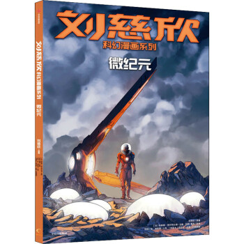 微紀(jì)元 微紀(jì)元