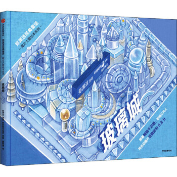 玻璃城 玻璃城