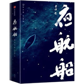 夜航船 夜航船
