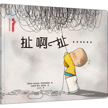 扯啊扯 扯啊扯