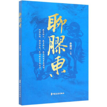 聊膠東 聊膠東