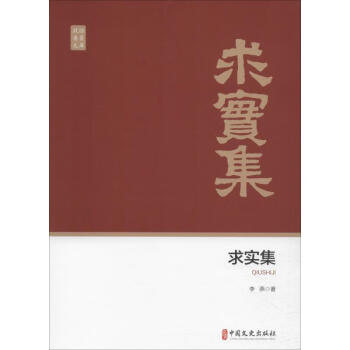 求實集 求實集