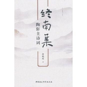 終南集 終南集
