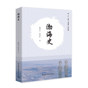 渤海史 渤海史