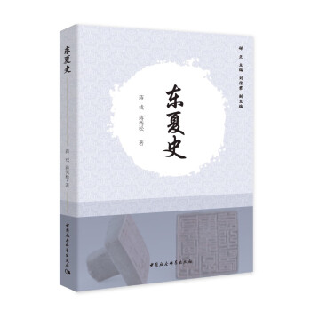 東夏史 東夏史