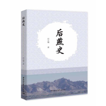 后燕史 后燕史