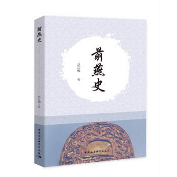 前燕史 前燕史