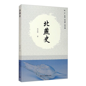 北燕史 北燕史