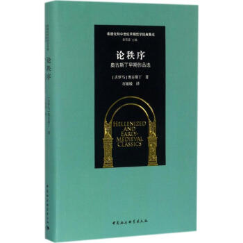 論秩序 論秩序