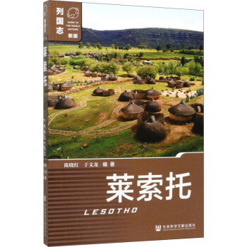 萊索托 萊索托