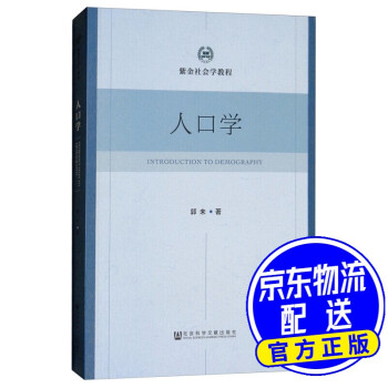 人口學 人口學