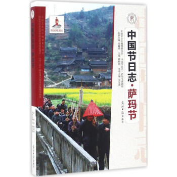 薩瑪節(jié) 薩瑪節(jié)
