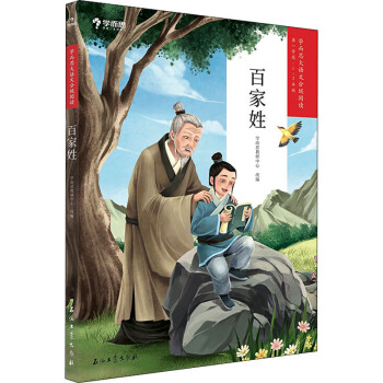 百家姓