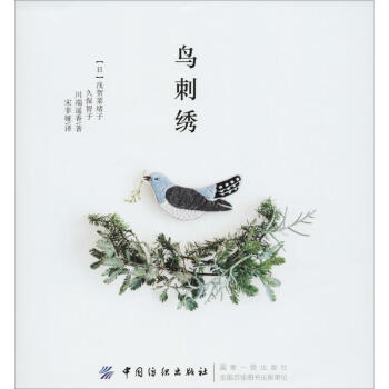 鳥刺繡 鳥刺繡