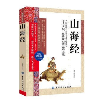 山海經 山海經