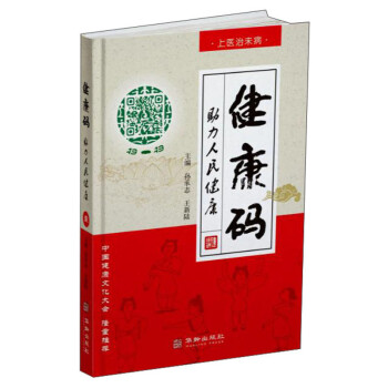 健康碼 健康碼