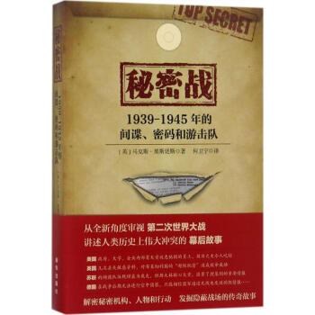 秘密戰 秘密戰