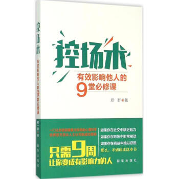控場(chǎng)術(shù) 控場(chǎng)術(shù)
