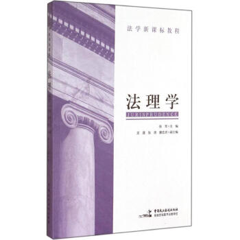 法理學(xué)
