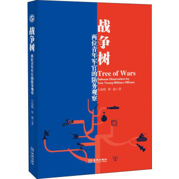 戰爭樹 戰爭樹