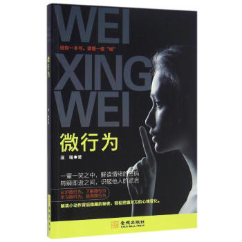 微行為 微行為