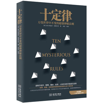 十定律 十定律