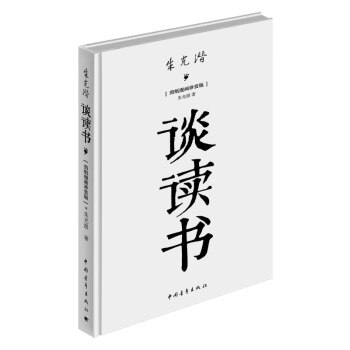 談讀書 談讀書