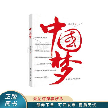 中國夢 中國夢