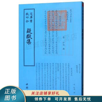疑獄集 疑獄集