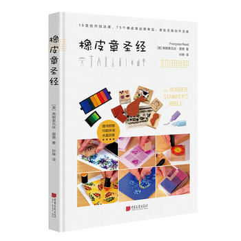 橡皮章 橡皮章