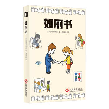 如廁書 如廁書