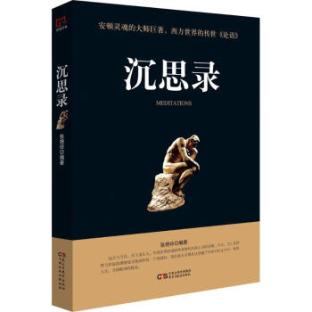 沉思錄 沉思錄