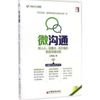 微溝通 微溝通