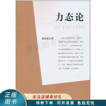 力態(tài)論