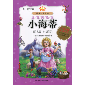 小海蒂