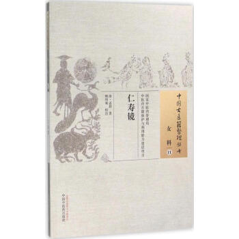 仁壽鏡