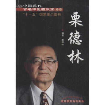 栗德林 栗德林