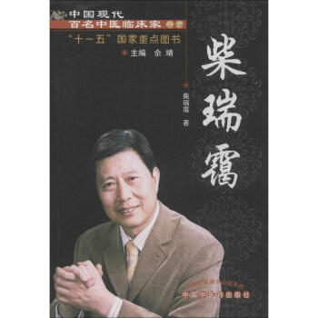 柴瑞靄 柴瑞靄
