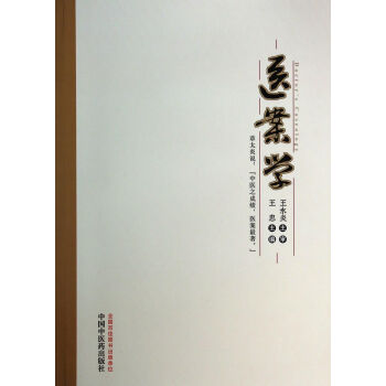 醫(yī)案學(xué)